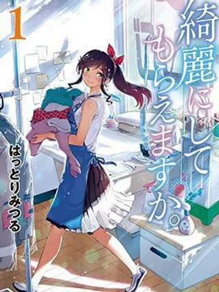 能帮我弄干凈吗？