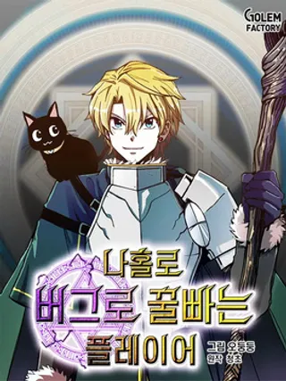 老手领主的作弊攻略