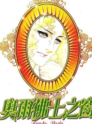 奥尔佛士之窗