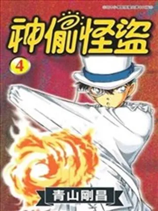 神偷怪盗