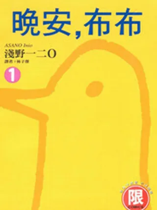 晚安布布