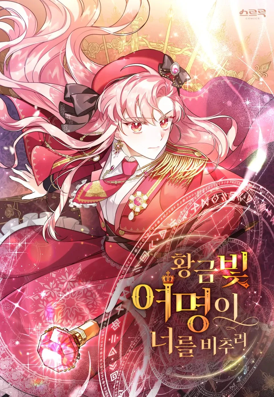 黄金色黎明照耀着你