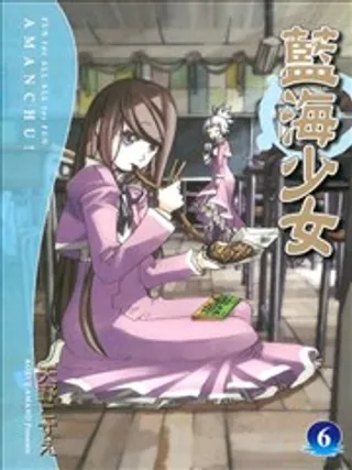 蓝海少女