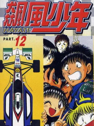 飙风少年