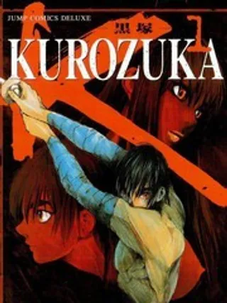 黑冢