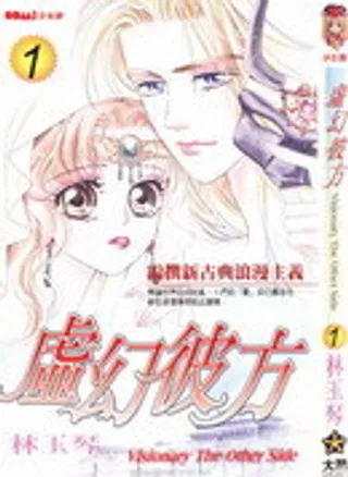 虚幻彼方