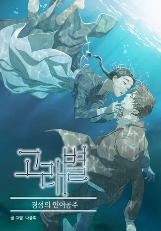 鲸鱼星