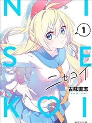 伪恋后日谈