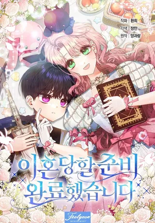 做好被离婚的准备