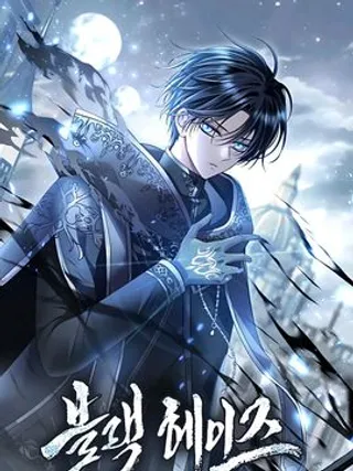 魔法学院的黑魔法师