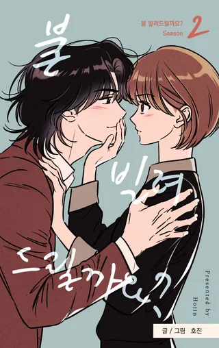 可以借个火吗？