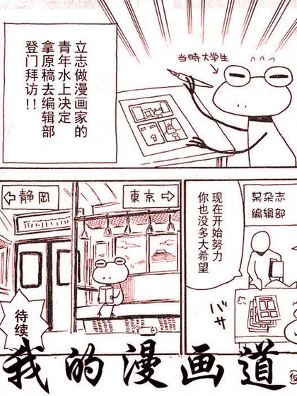我的漫画道