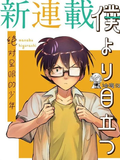 比我还要显眼的龙学生