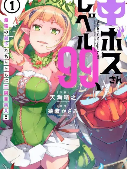 中boss大显神威,同最强部下们的全新生涯