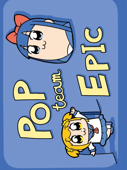 pop子和pipi美的日常