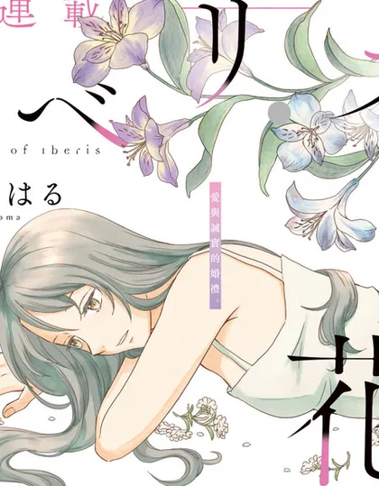 屈曲花新娘