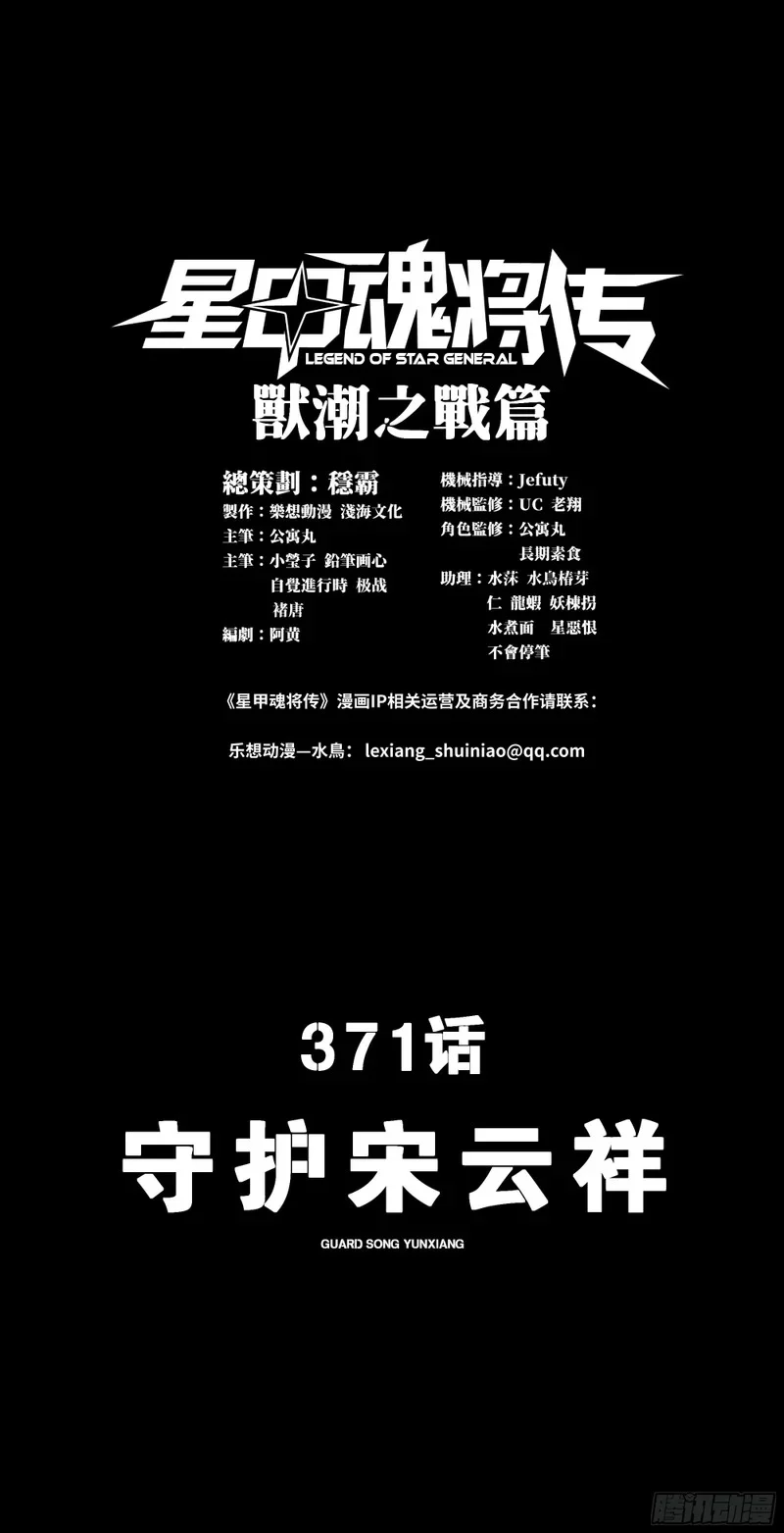 371 守护宋云祥 第1页