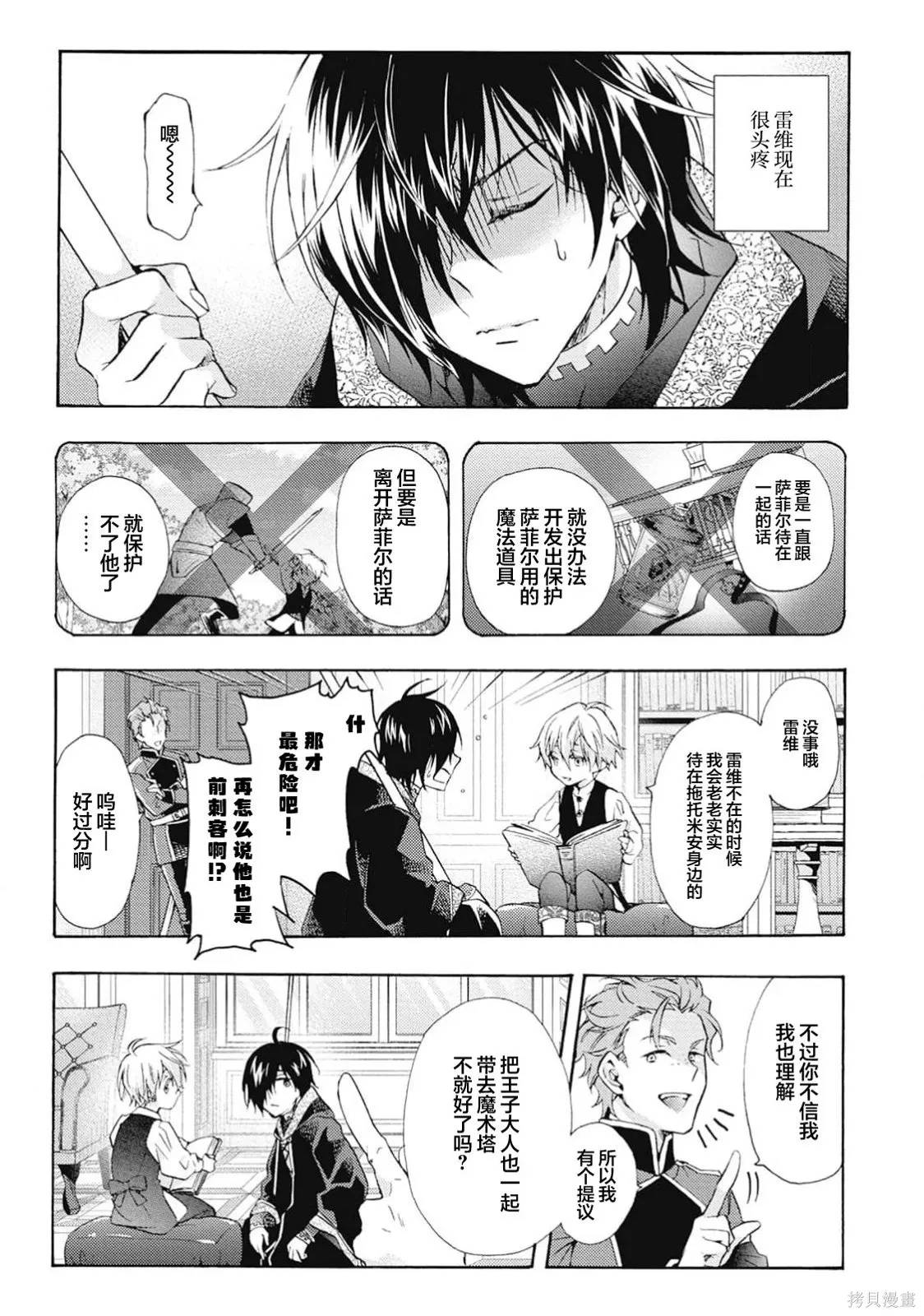 第12话 第3页