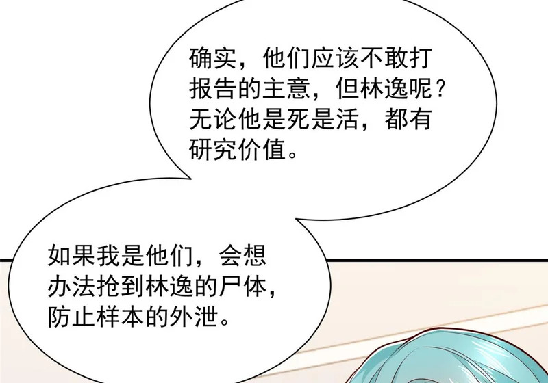 895 二度假死 第21页