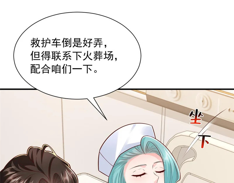 897 救护车不对劲 第9页