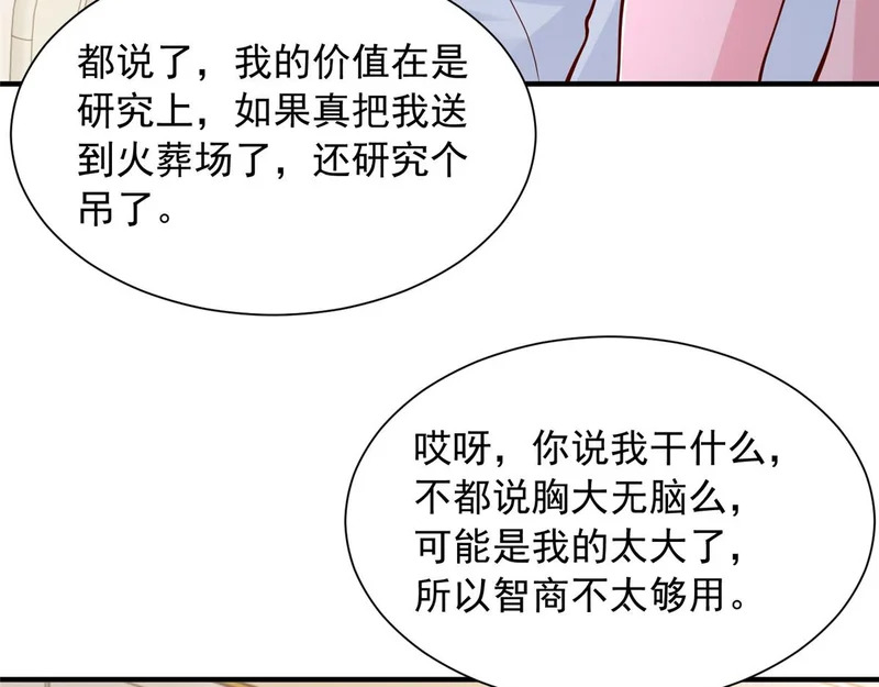 897 救护车不对劲 第15页