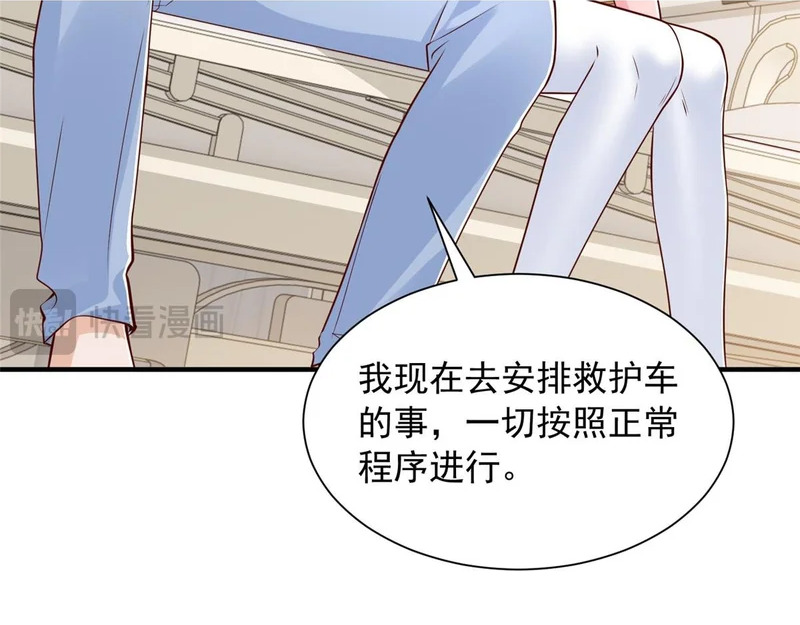 897 救护车不对劲 第23页