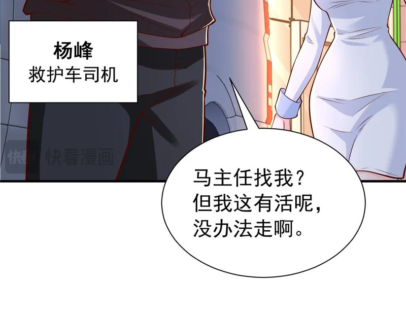 897 救护车不对劲 第49页