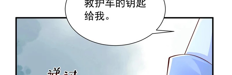 897 救护车不对劲 第64页