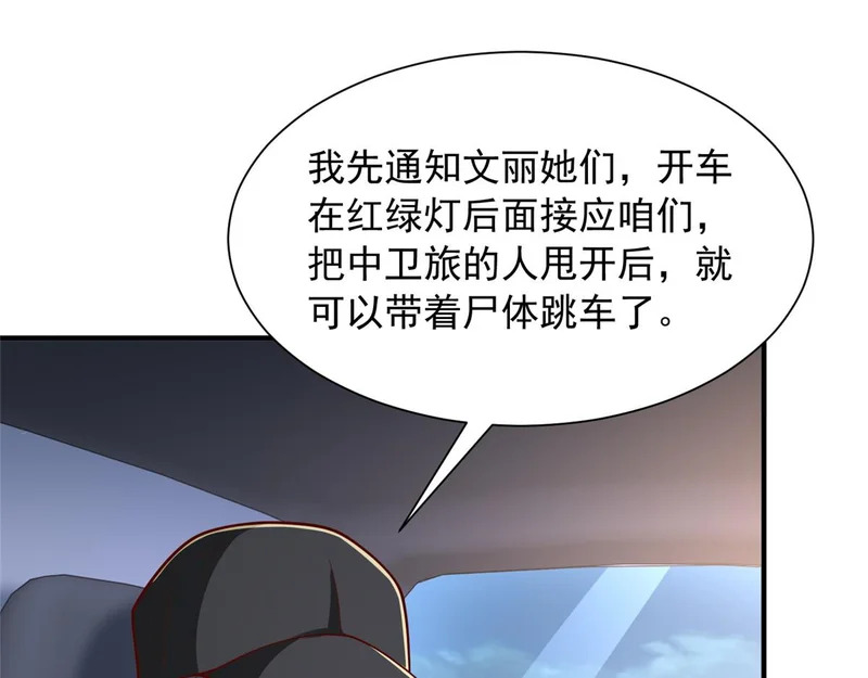 898 紧急拦停 第22页