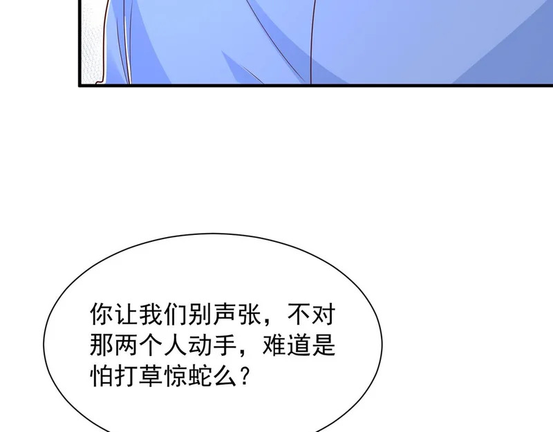 899 不要打草惊蛇 第73页