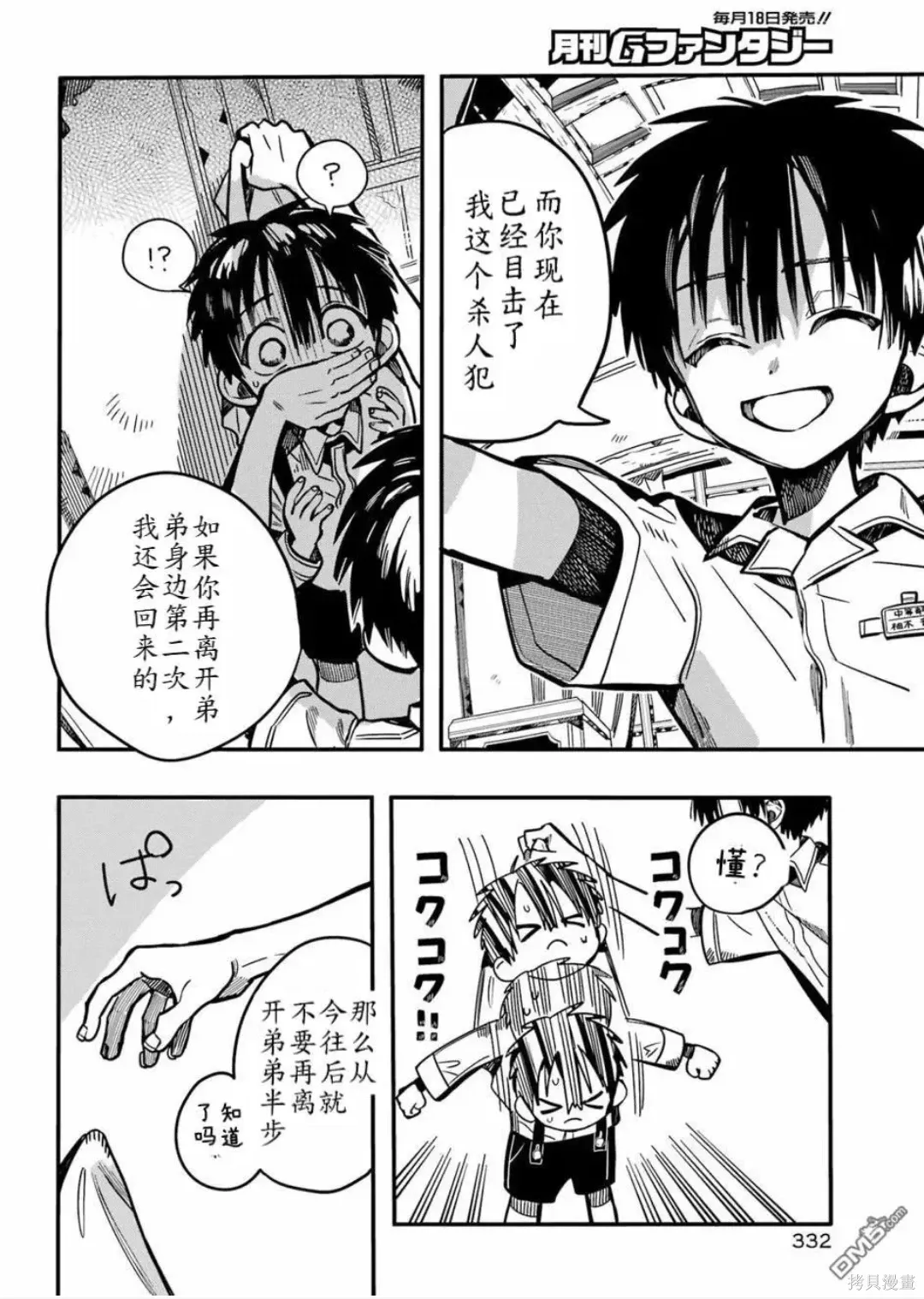 第129话 第6页