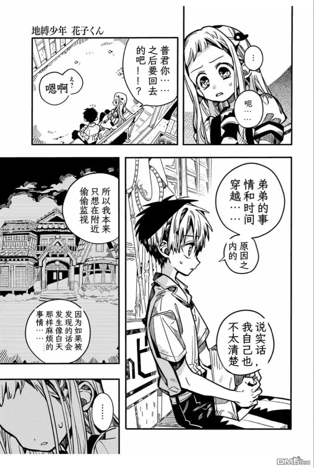 第130话 第2页