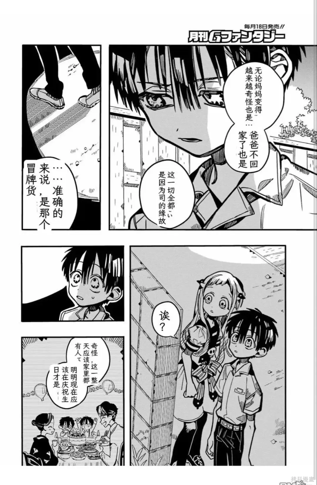 第130话 第5页