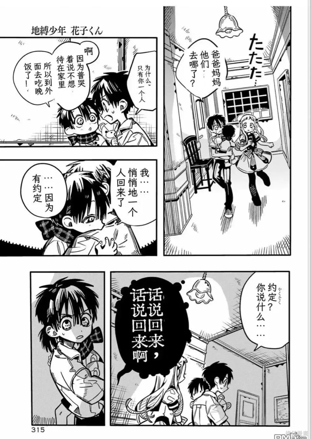 第130话 第16页