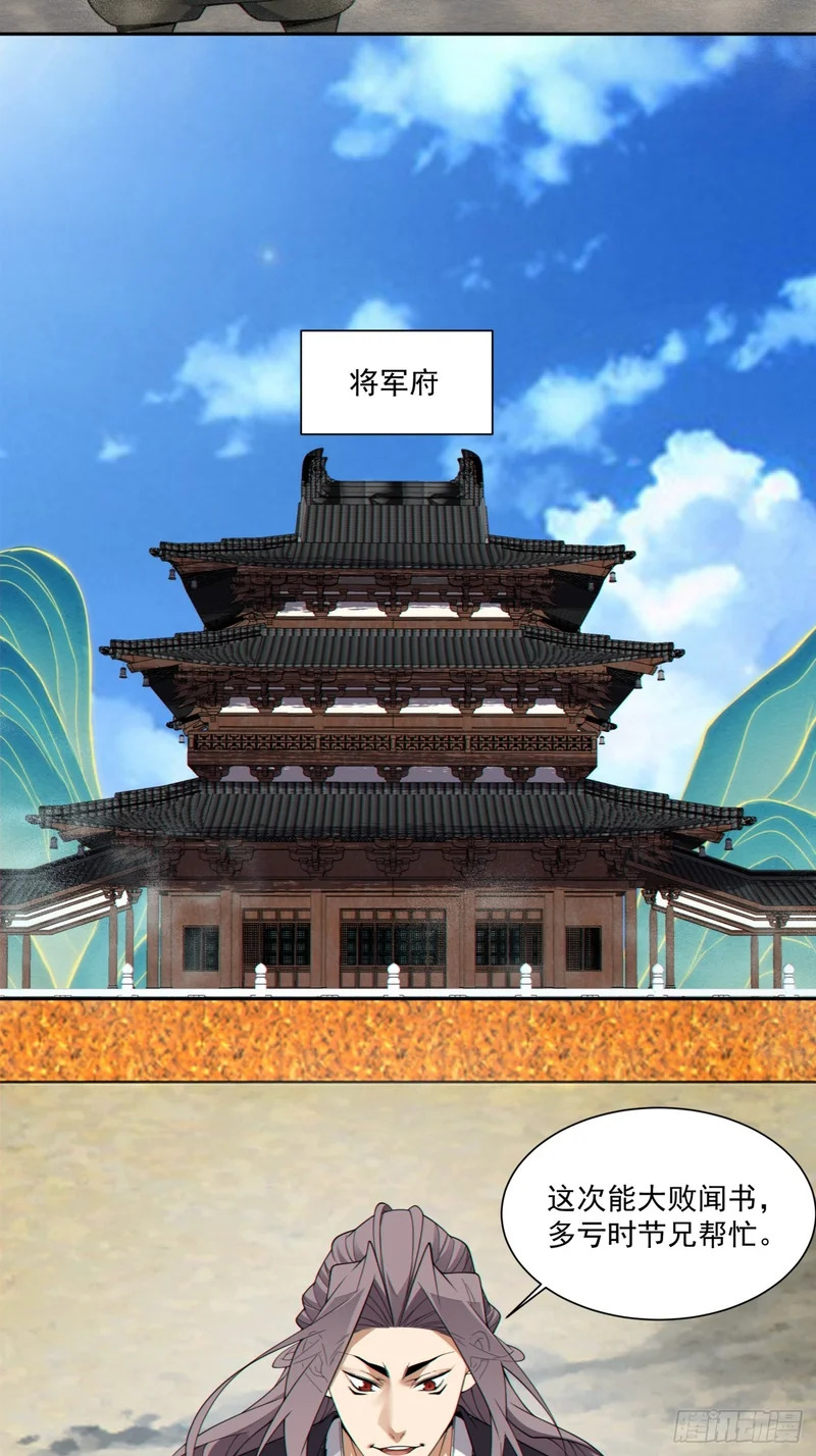 第四百九十九回 第27页