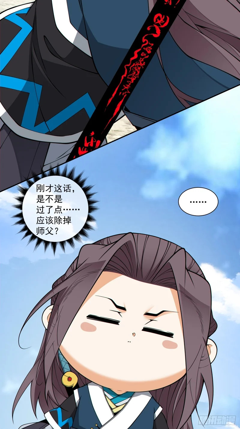 第五百零一回 第20页