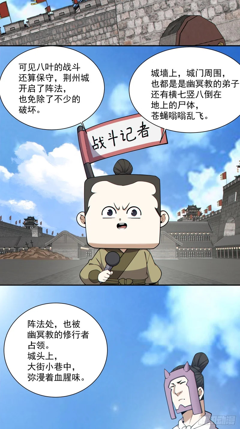 第五百零一回 第27页