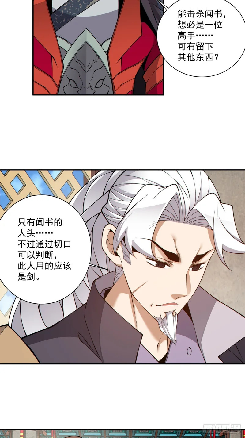 第五百零一回 第35页