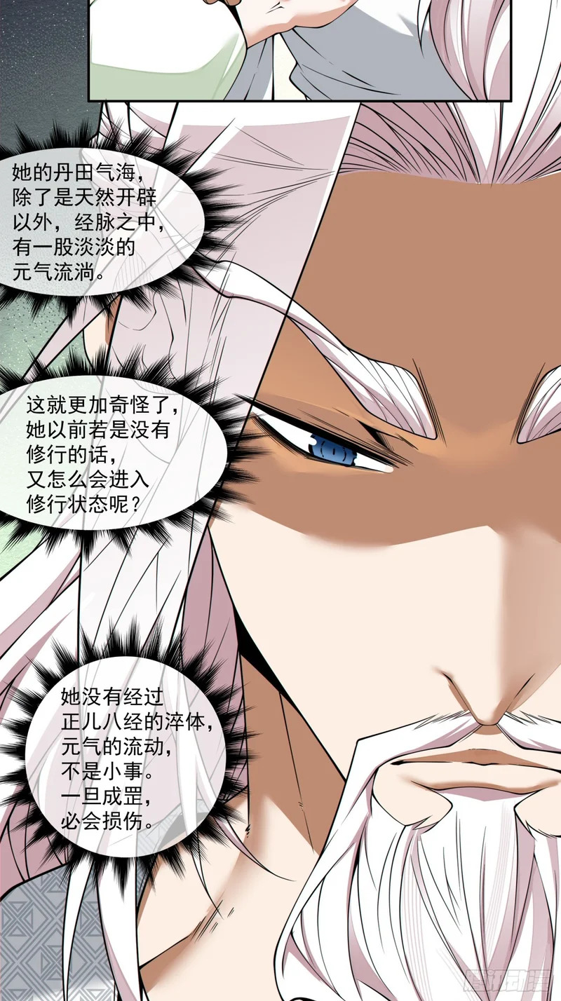 第五百零一回 第55页