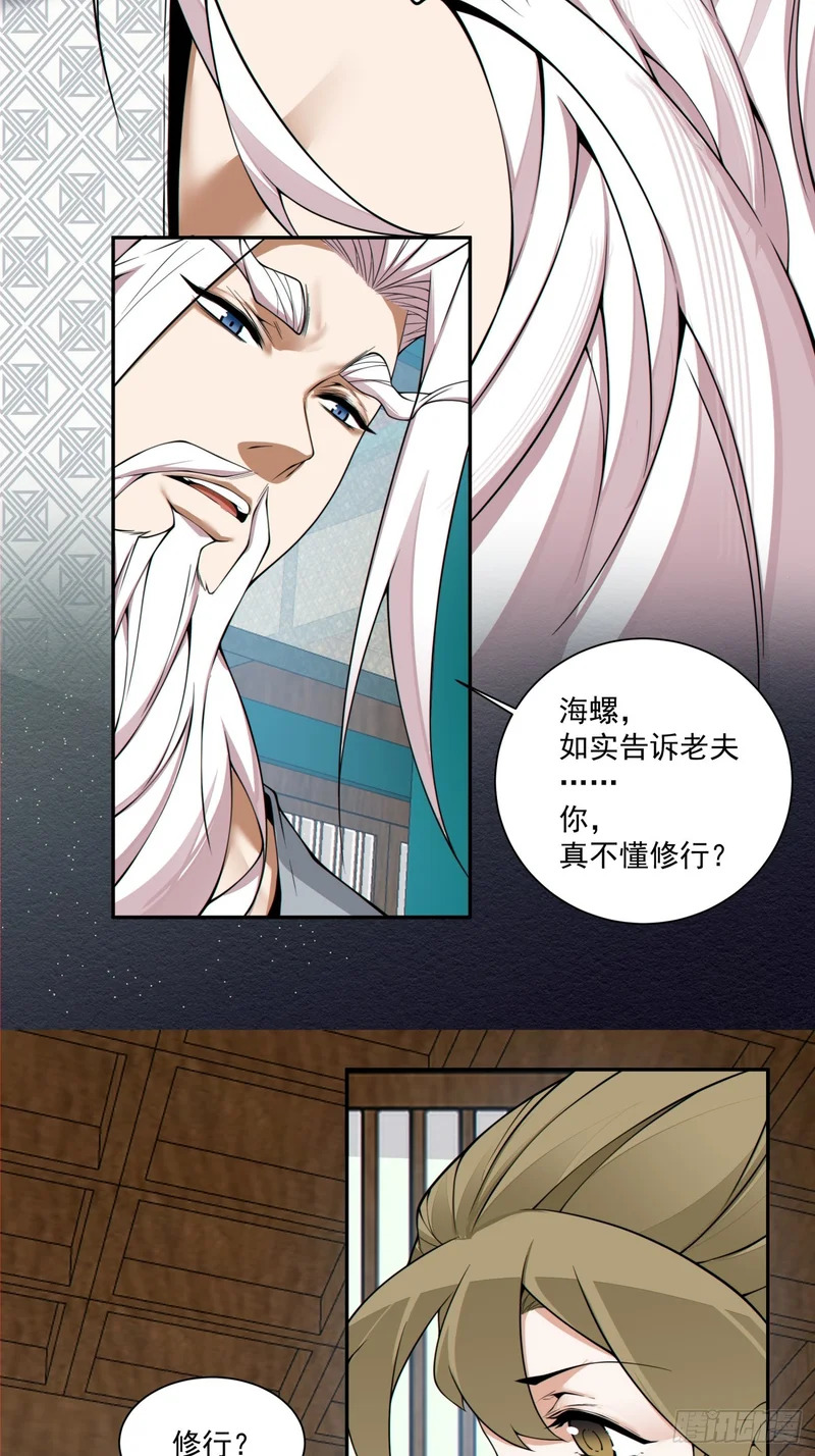 第五百零一回 第56页
