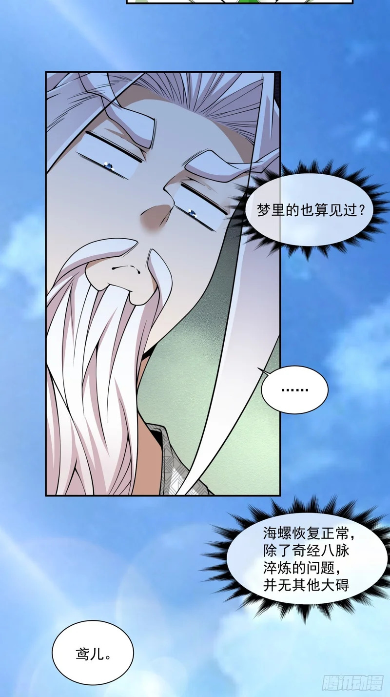 第五百零二回 第7页