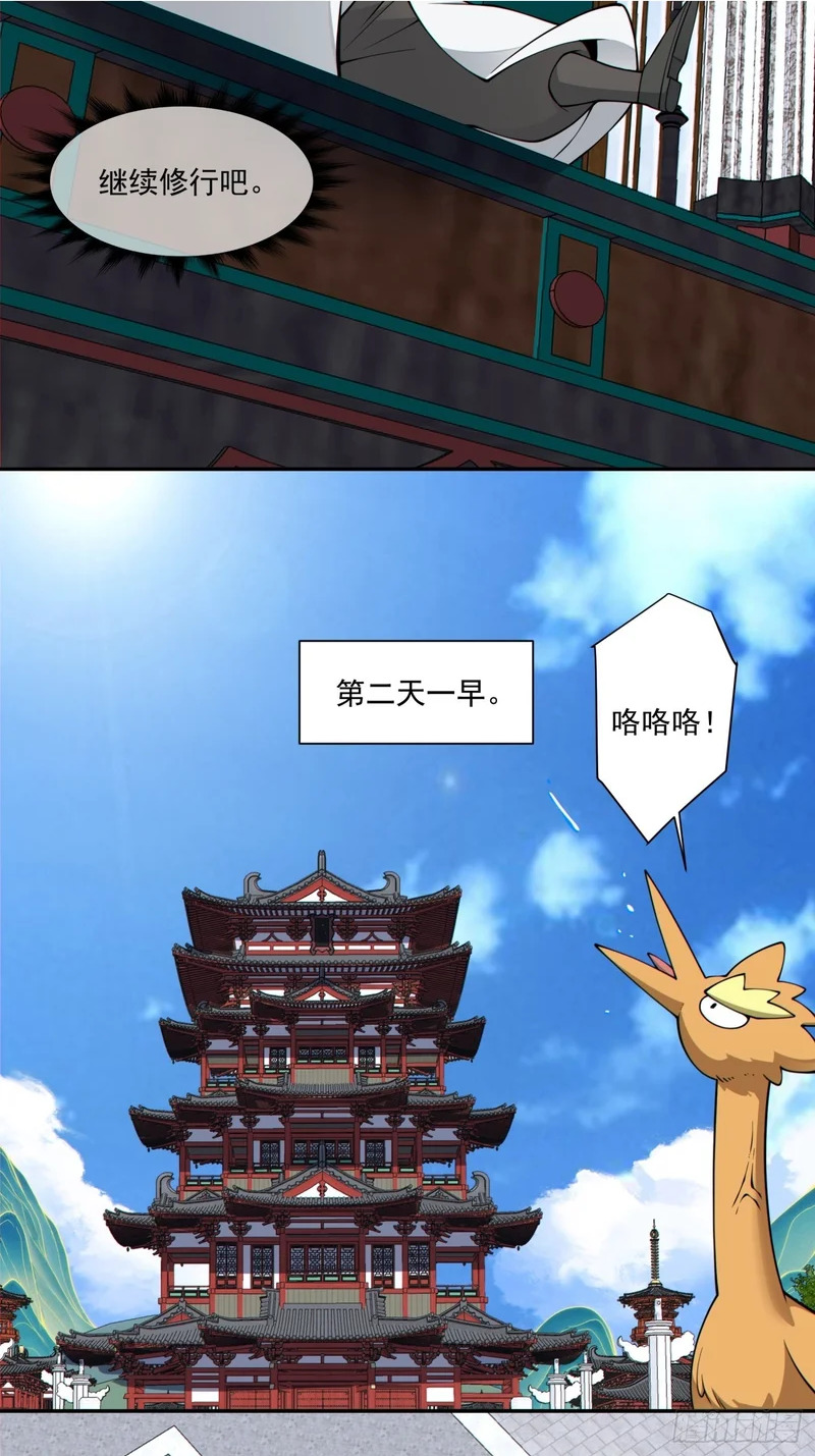 第五百零二回 第14页