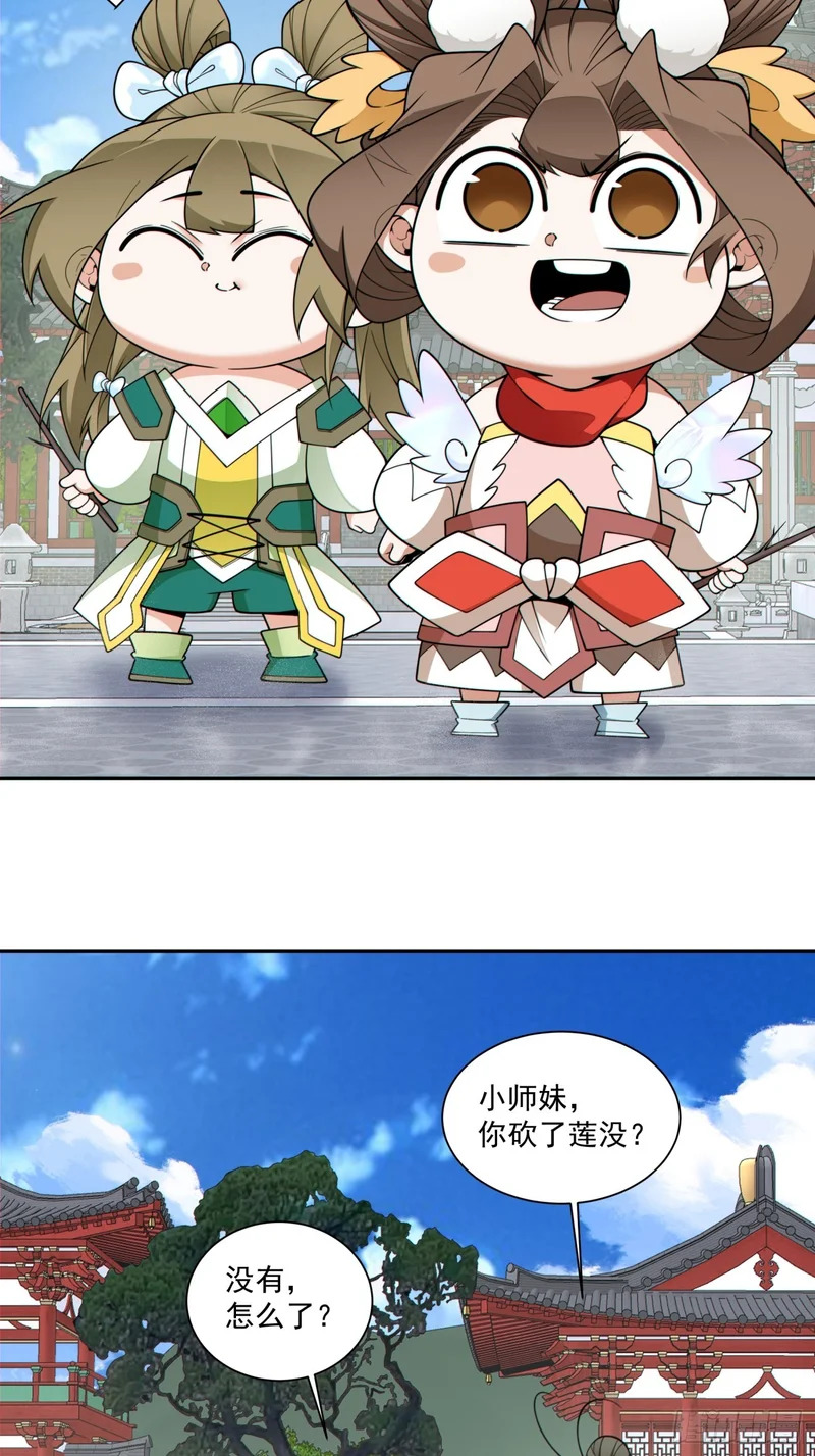 第五百零二回 第28页