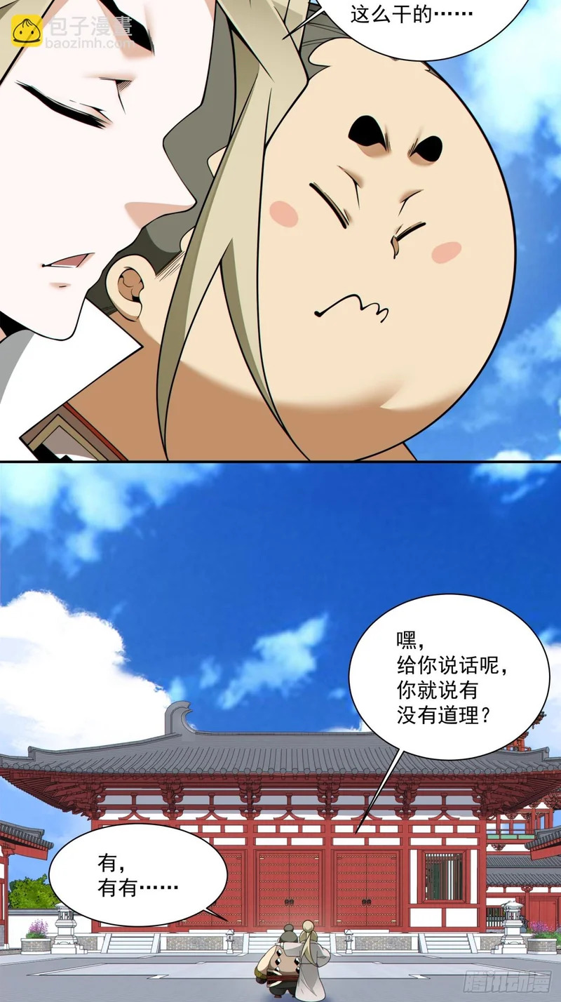 第五百零二回 第48页