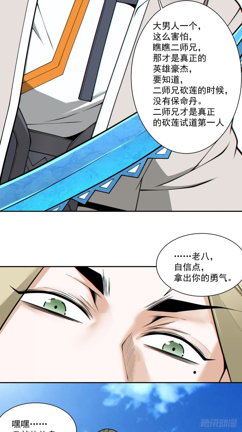 第五百零三回 第6页