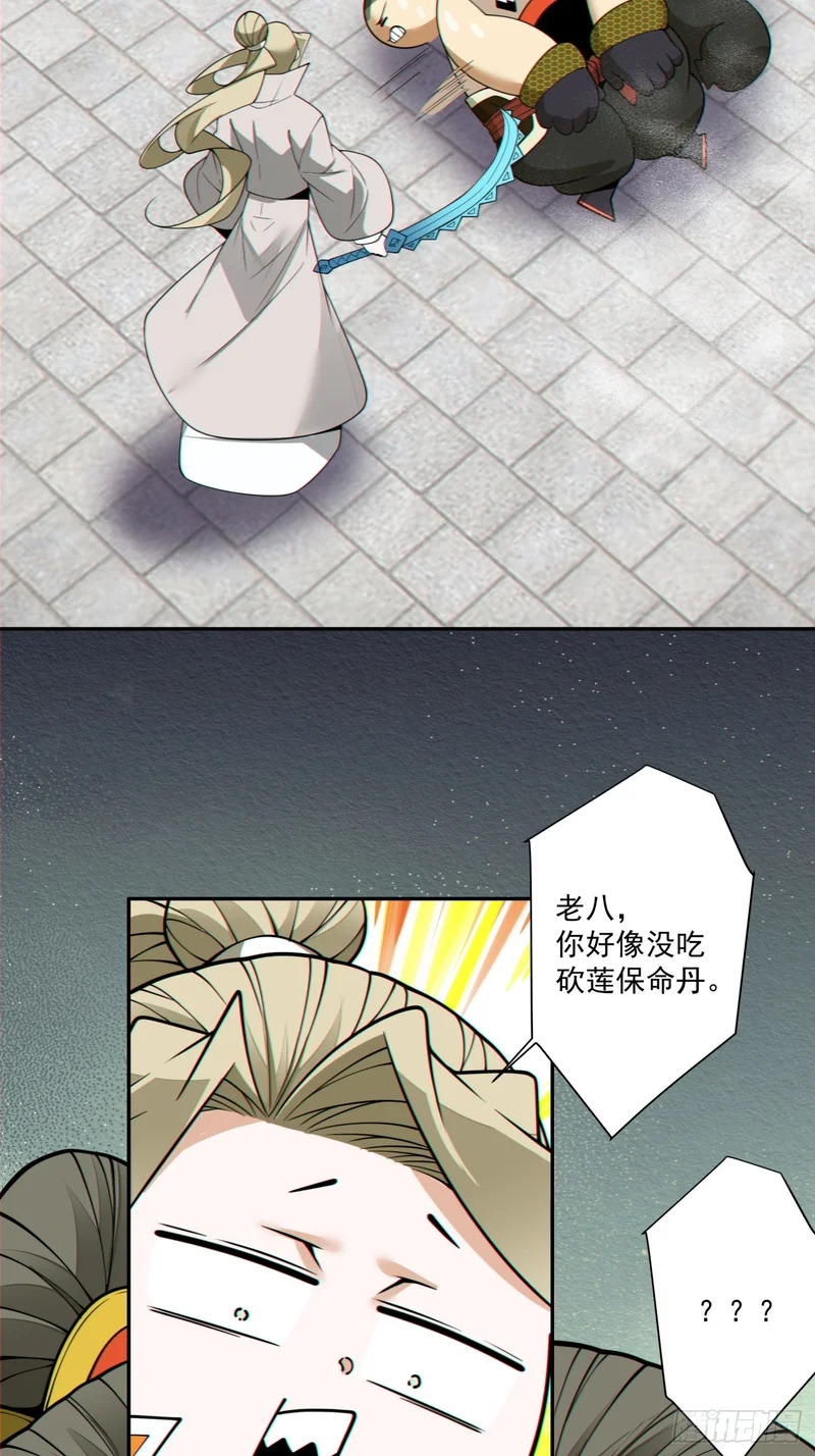 第五百零三回 第14页