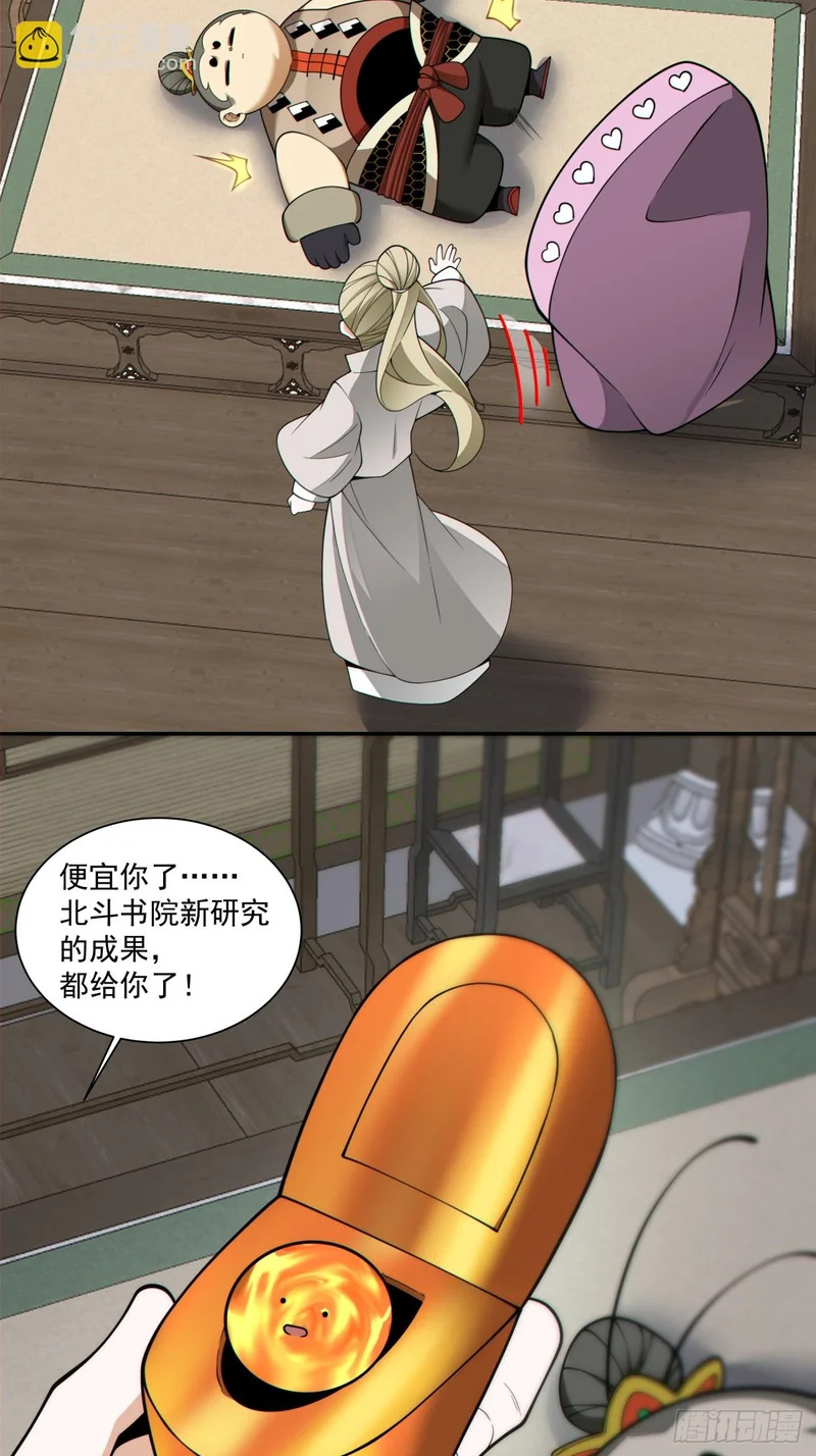 第五百零三回 第21页