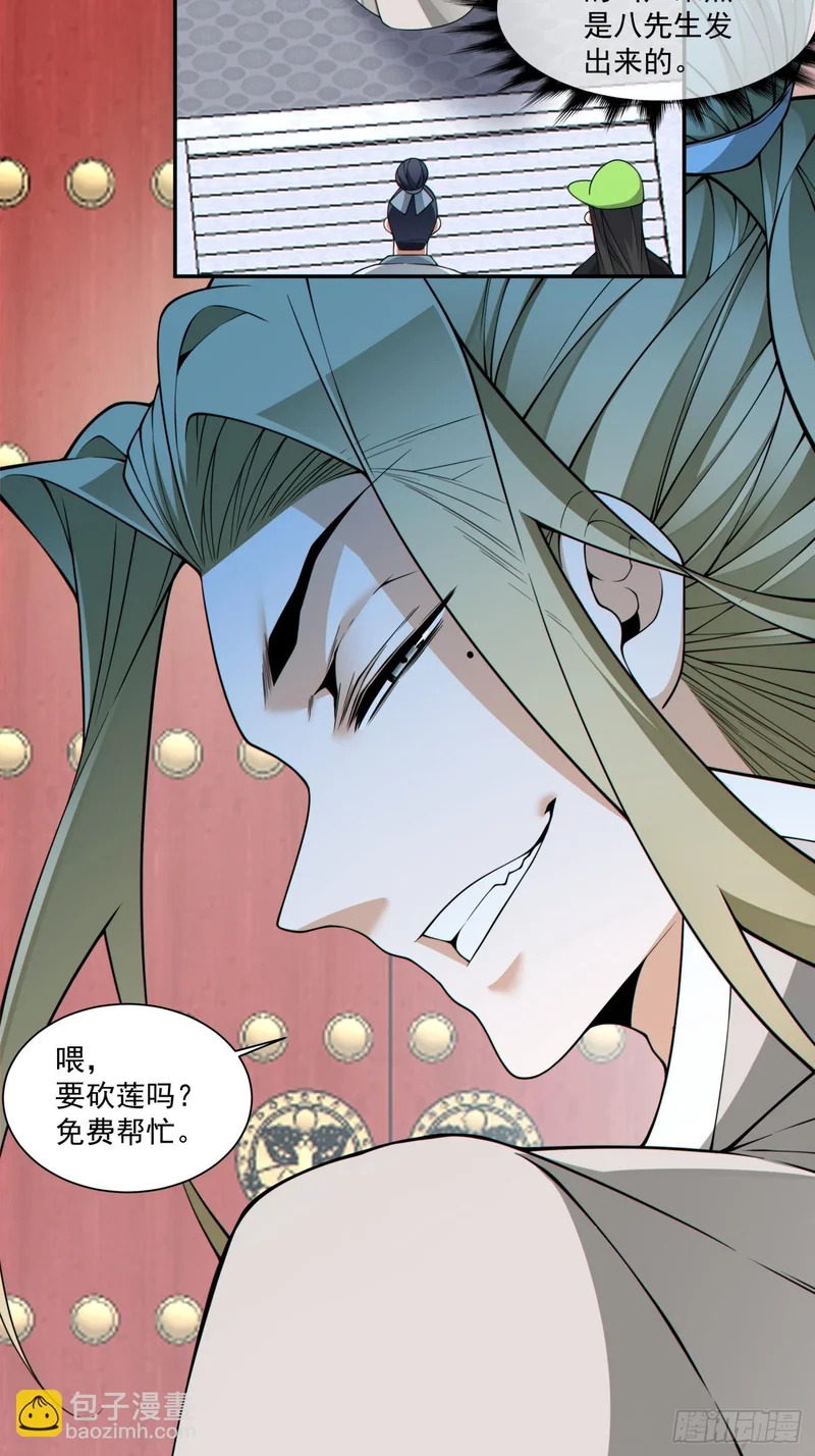 第五百零三回 第28页