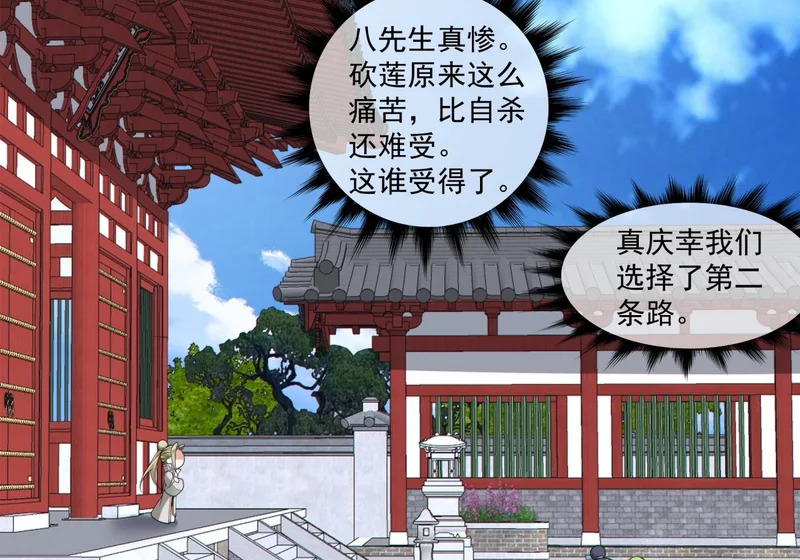 第五百零三回 第31页