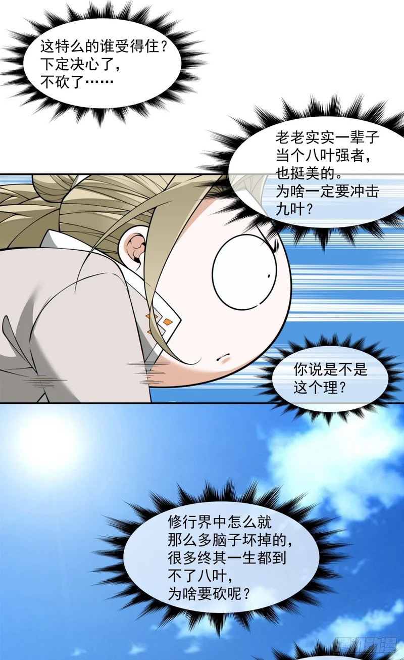 第五百零四回 第5页